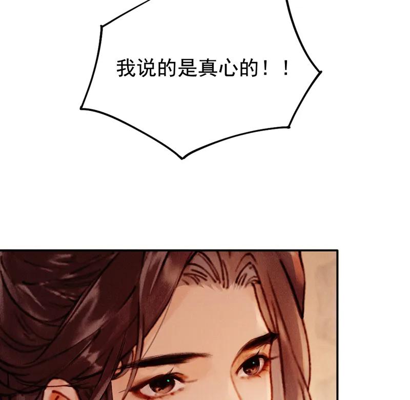 《炮灰今天也胜利了》第29话 第68页