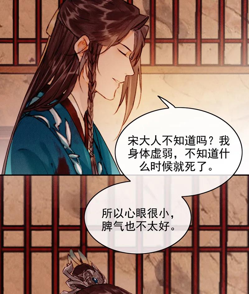 《炮灰今天也胜利了》第29话 第44页