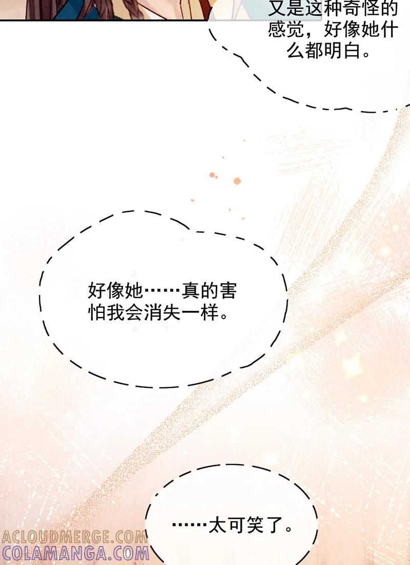 《炮灰今天也胜利了》第29话 第61页