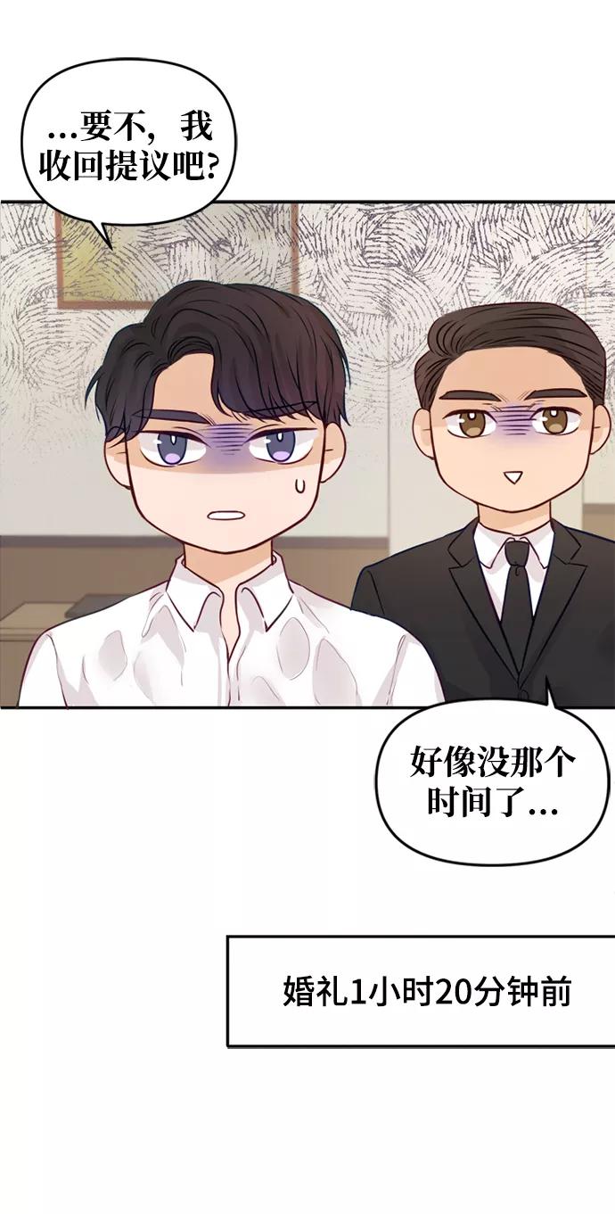 《烈女朴氏契约结婚》第3话 第20页
