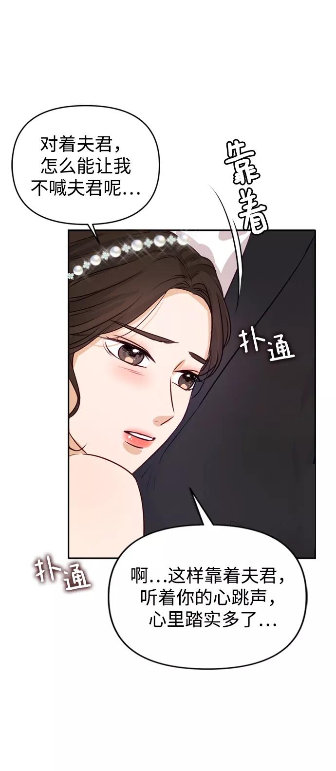 《烈女朴氏契约结婚》第3话 第60页