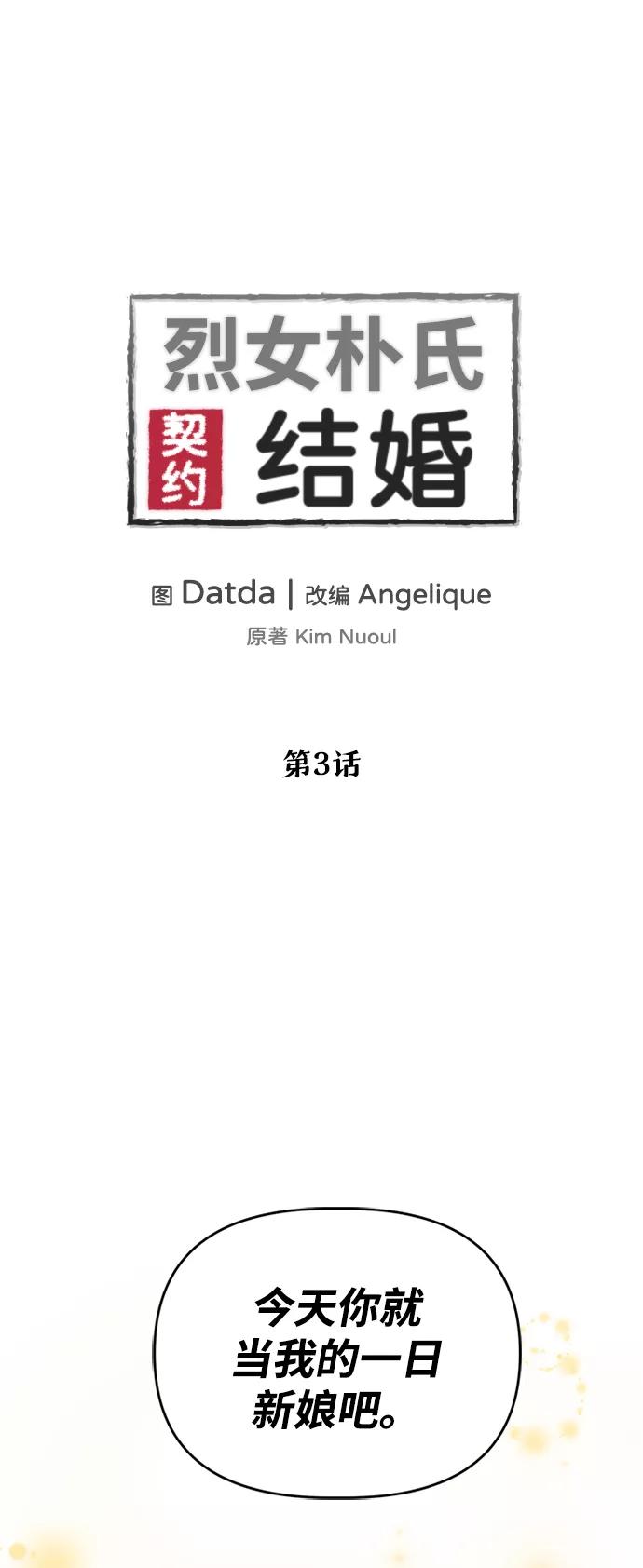 《烈女朴氏契约结婚》第3话 第2页
