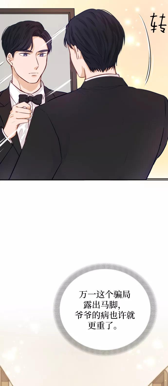 《烈女朴氏契约结婚》第3话 第35页