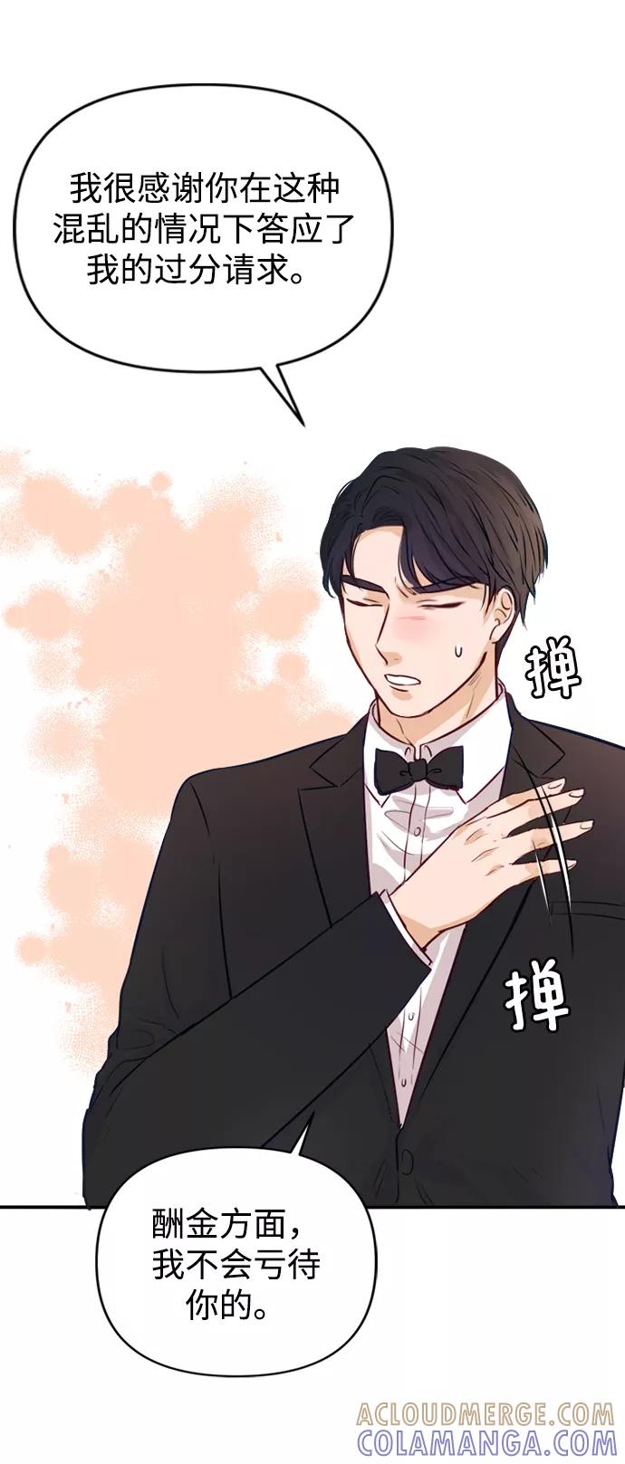 《烈女朴氏契约结婚》第3话 第64页