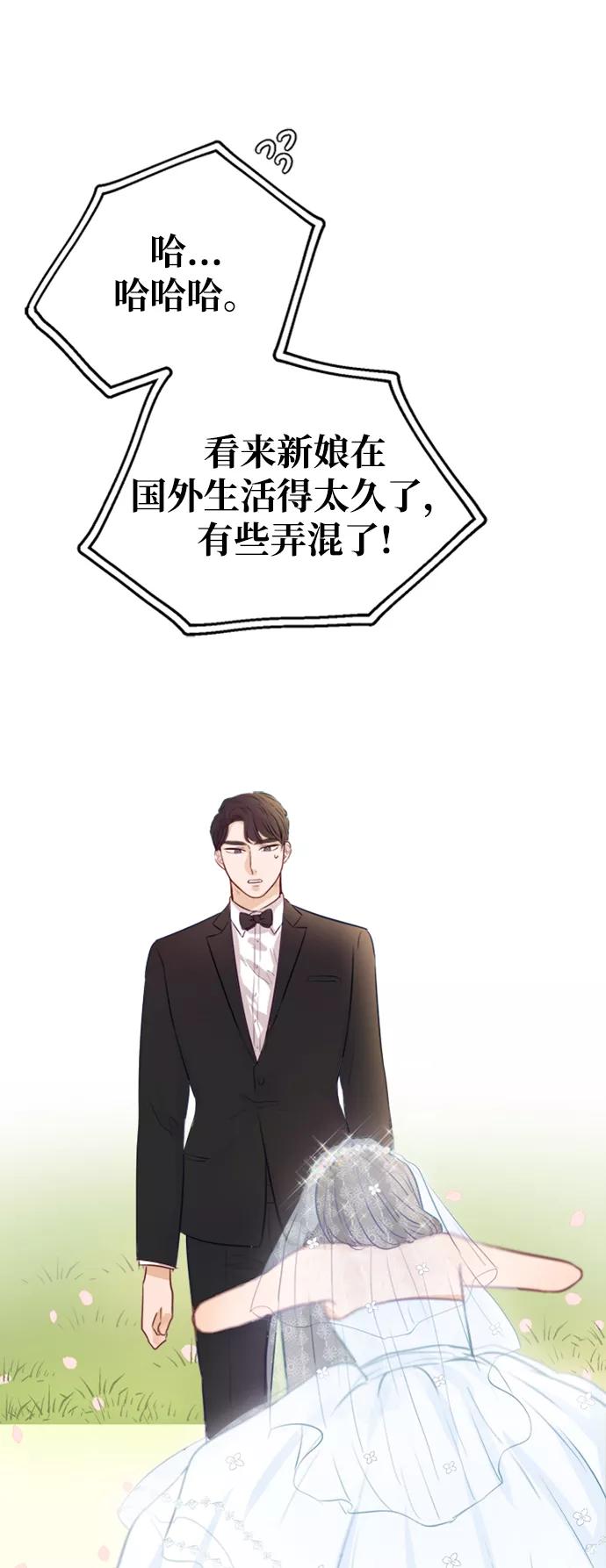 《烈女朴氏契约结婚》第3话 第75页
