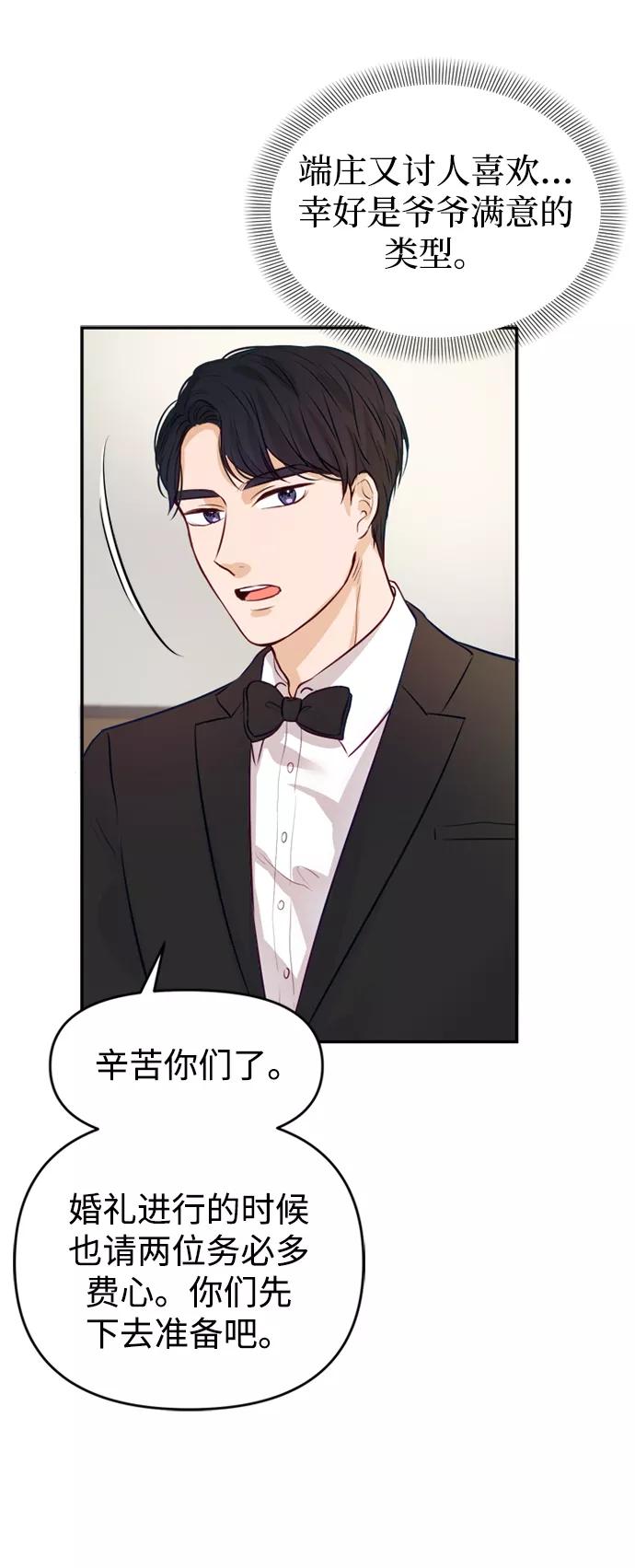 《烈女朴氏契约结婚》第3话 第48页