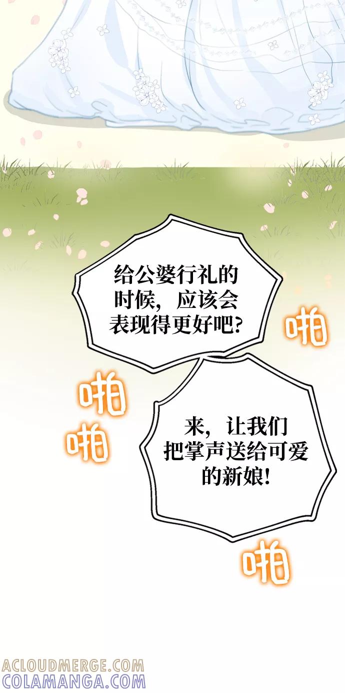 《烈女朴氏契约结婚》第3话 第76页