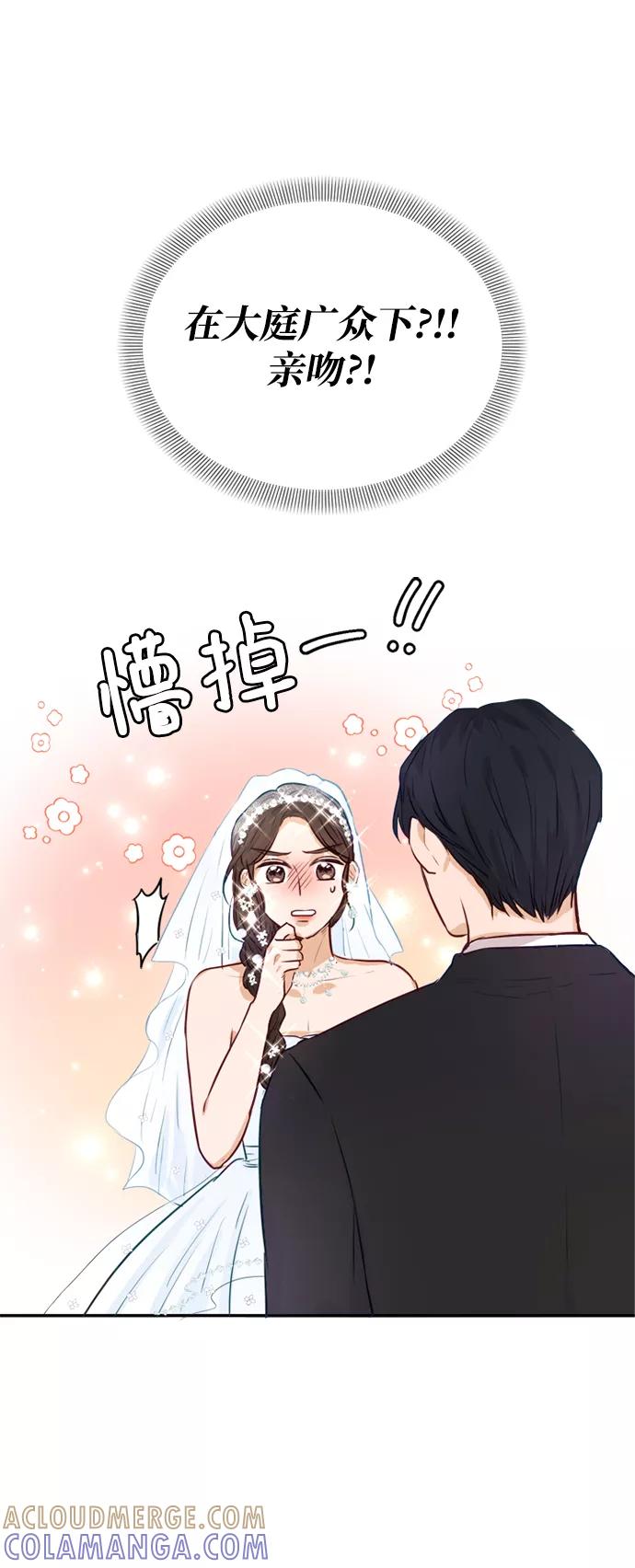 《烈女朴氏契约结婚》第3话 第79页