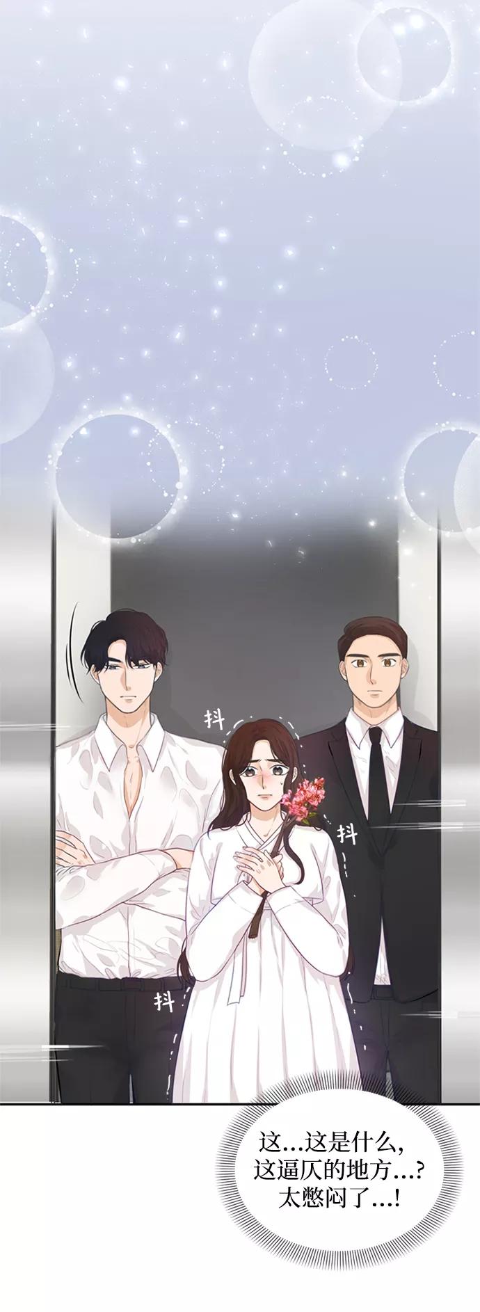 《烈女朴氏契约结婚》第3话 第8页