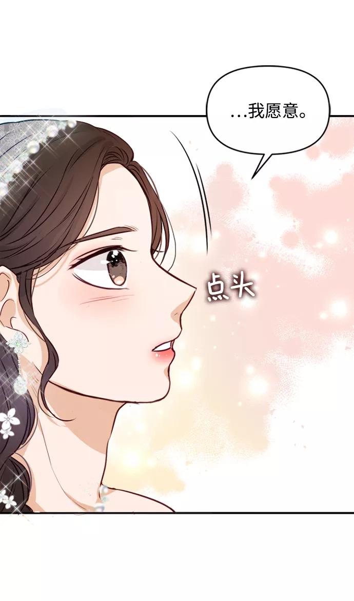 《烈女朴氏契约结婚》第3话 第71页
