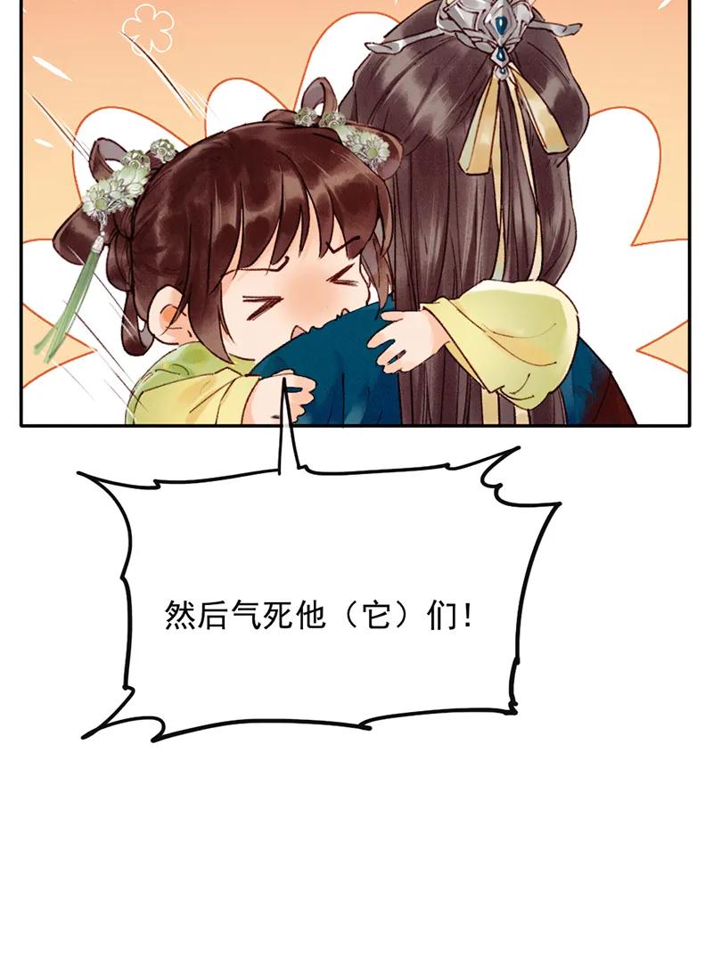 《炮灰今天也胜利了》第30话 第15页