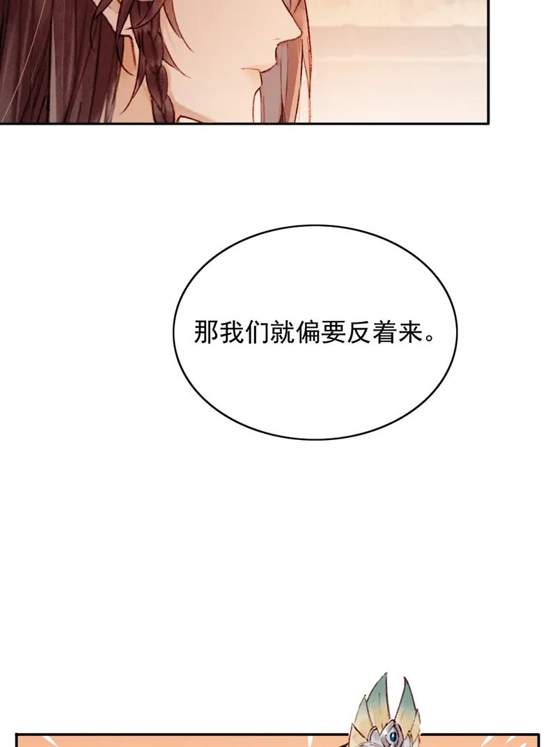 《炮灰今天也胜利了》第30话 第14页