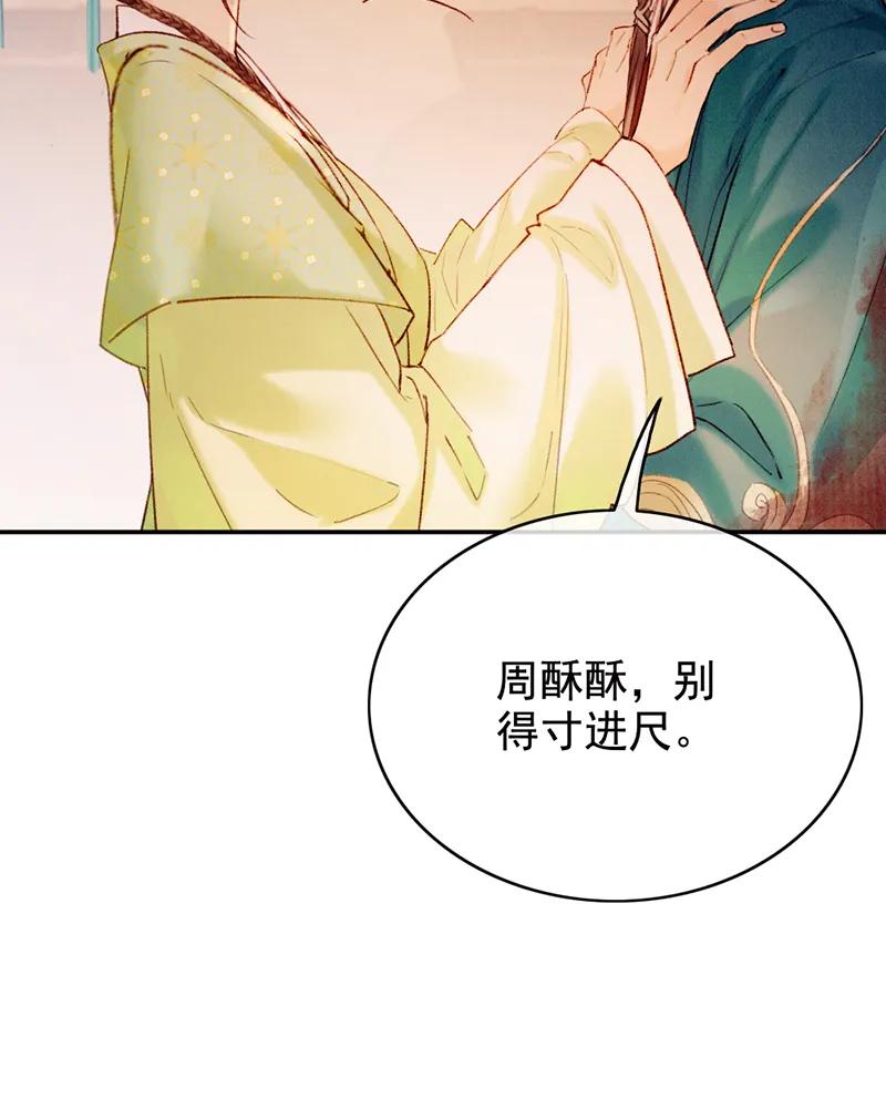 《炮灰今天也胜利了》第30话 第24页