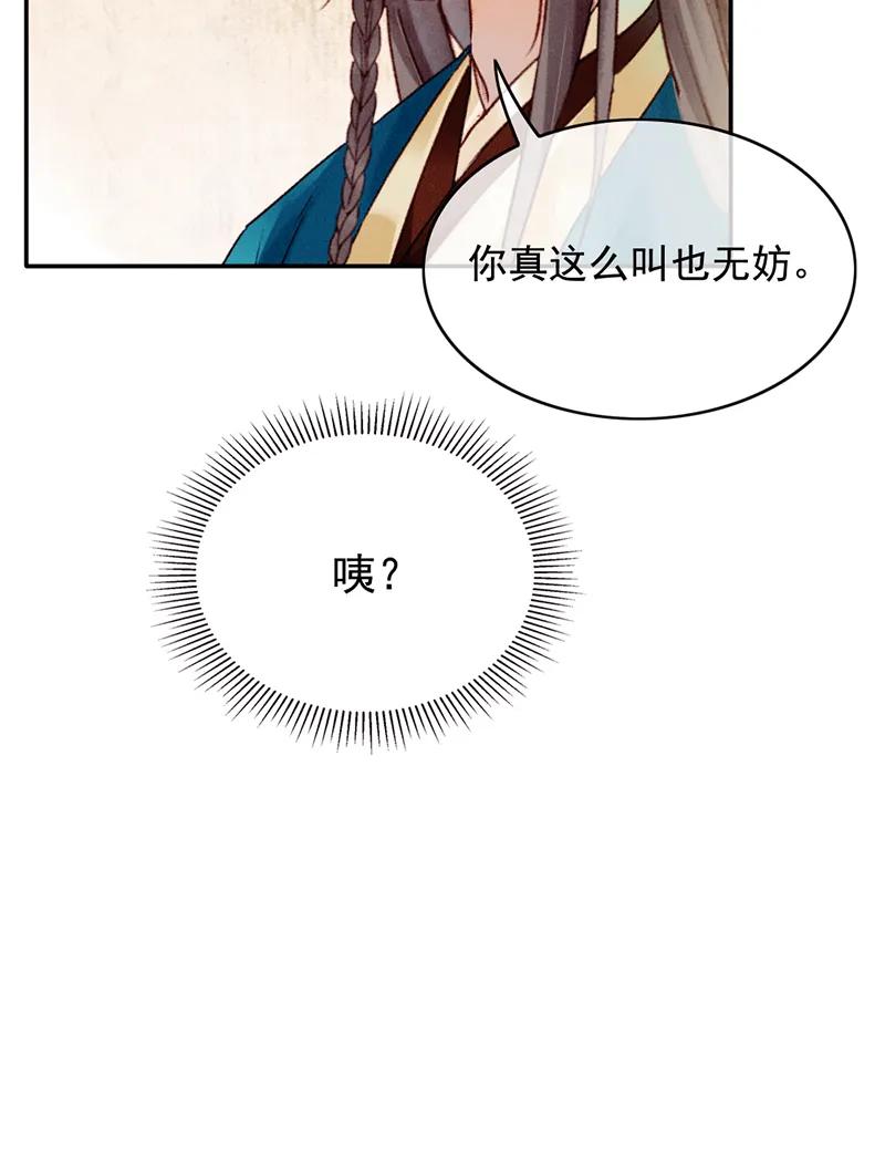 《炮灰今天也胜利了》第30话 第56页