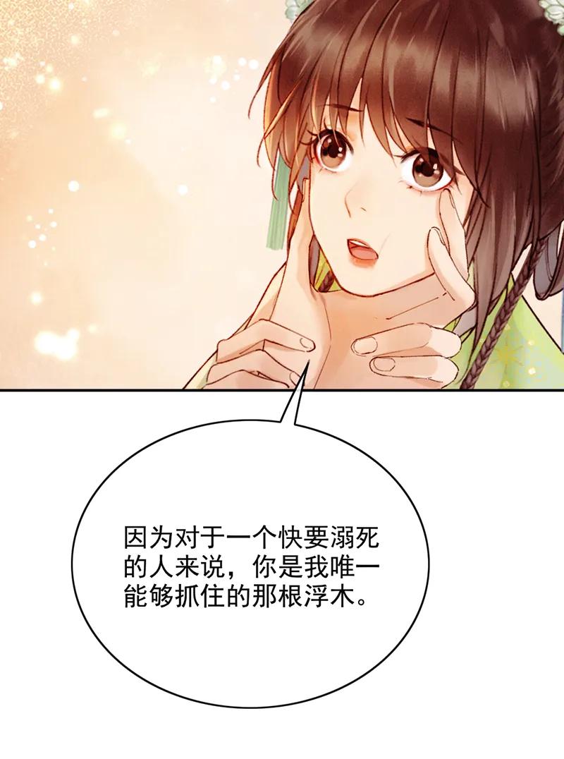 《炮灰今天也胜利了》第30话 第8页