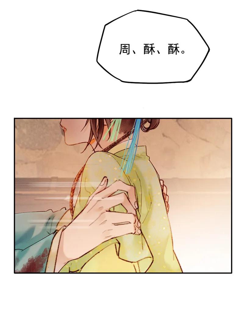 《炮灰今天也胜利了》第30话 第2页