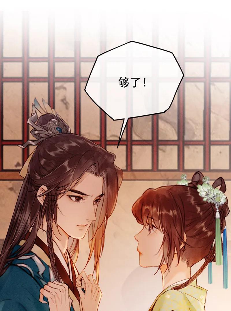 《炮灰今天也胜利了》第30话 第3页
