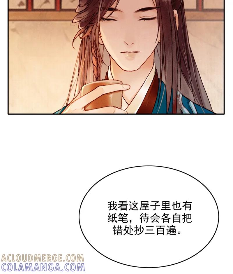《炮灰今天也胜利了》第30话 第37页
