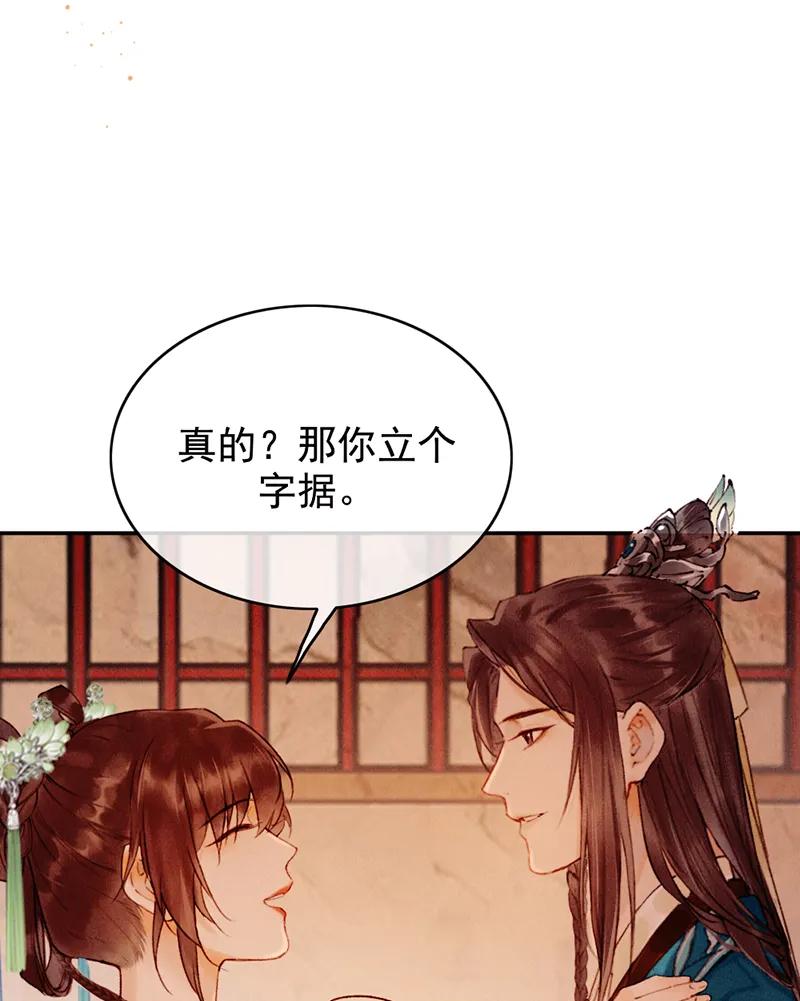 《炮灰今天也胜利了》第30话 第23页