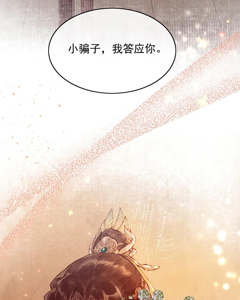 《炮灰今天也胜利了》第30话 第20页