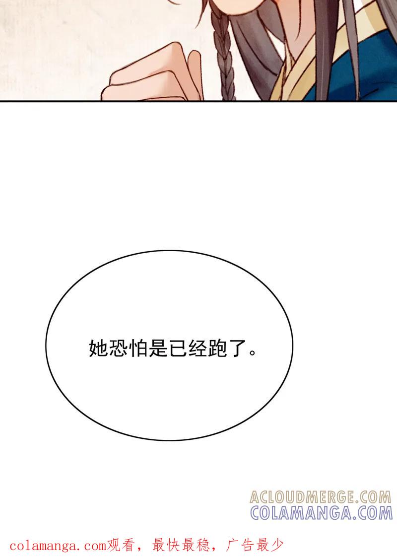 《炮灰今天也胜利了》第30话 第64页