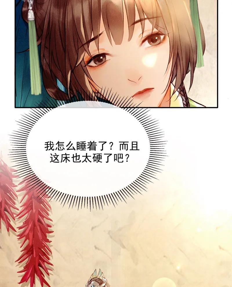 《炮灰今天也胜利了》第30话 第45页