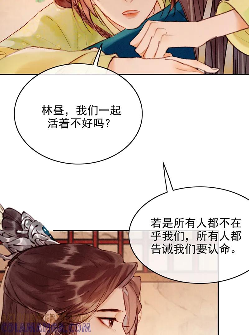 《炮灰今天也胜利了》第30话 第13页