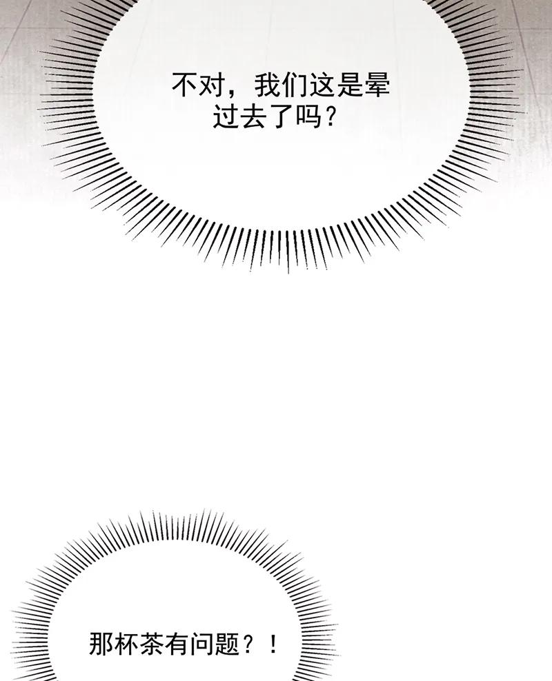 《炮灰今天也胜利了》第30话 第47页