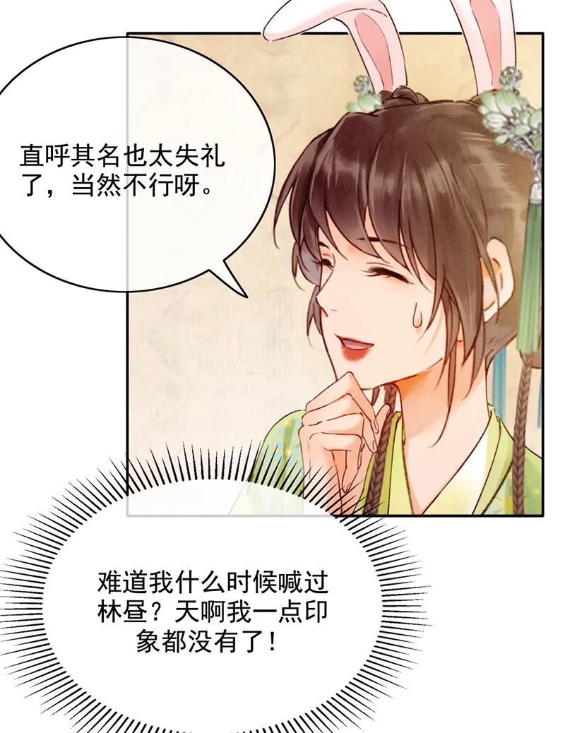 《炮灰今天也胜利了》第30话 第54页