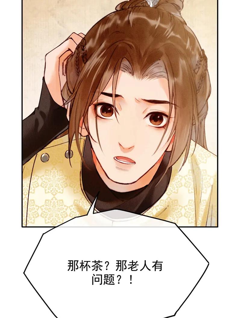 《炮灰今天也胜利了》第30话 第59页