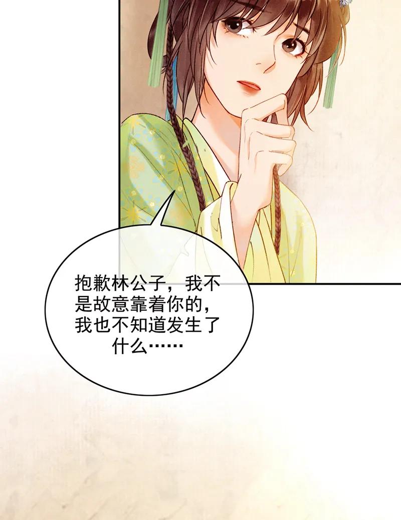 《炮灰今天也胜利了》第30话 第51页