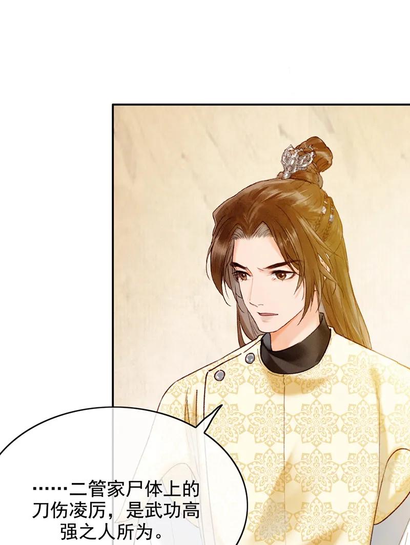 《炮灰今天也胜利了》第31话 第44页
