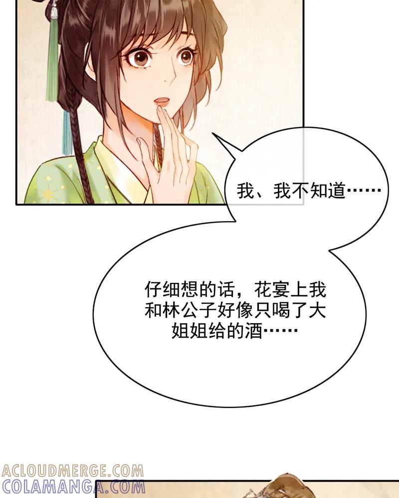 《炮灰今天也胜利了》第31话 第34页