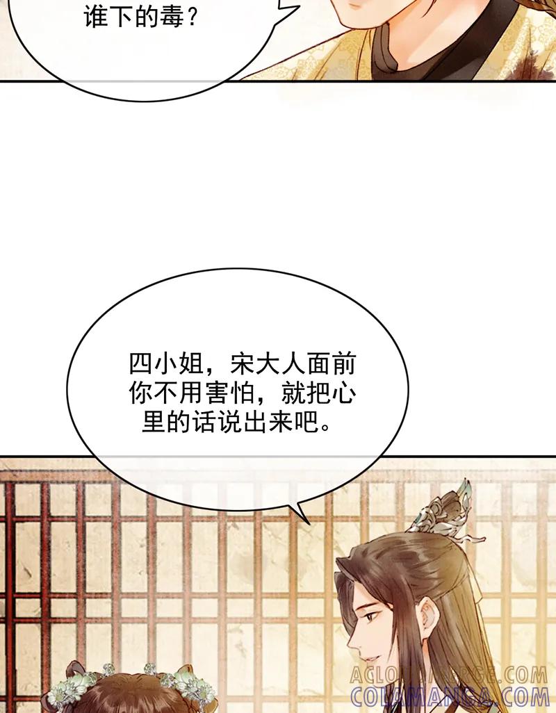 《炮灰今天也胜利了》第31话 第31页