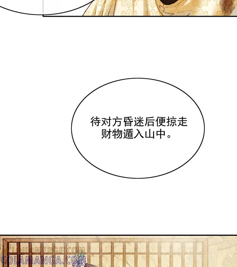 《炮灰今天也胜利了》第31话 第4页