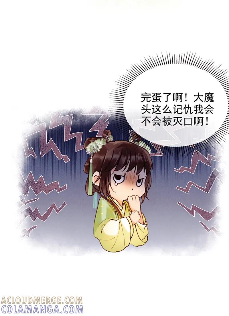 《炮灰今天也胜利了》第31话 第16页