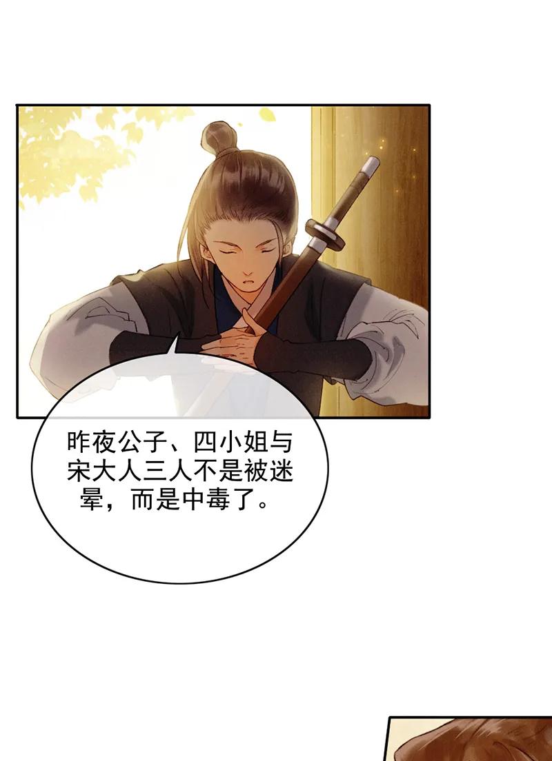 《炮灰今天也胜利了》第31话 第9页