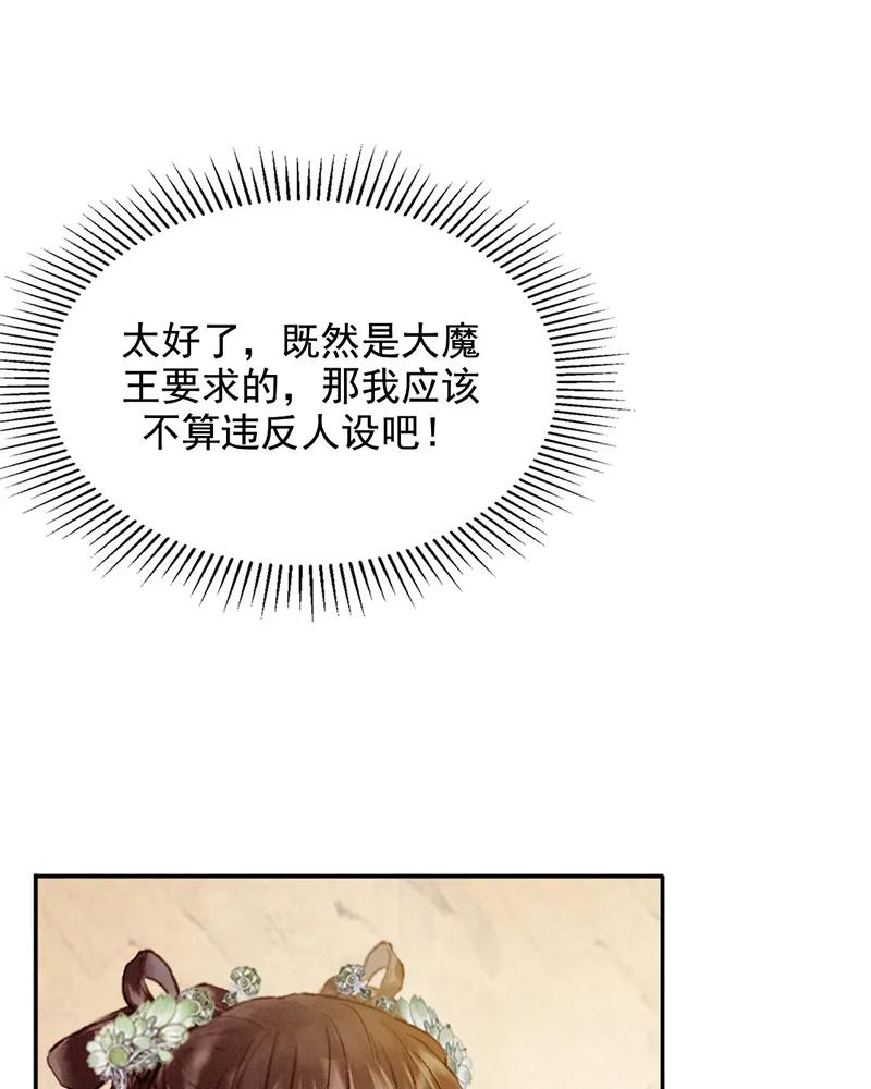 《炮灰今天也胜利了》第31话 第33页