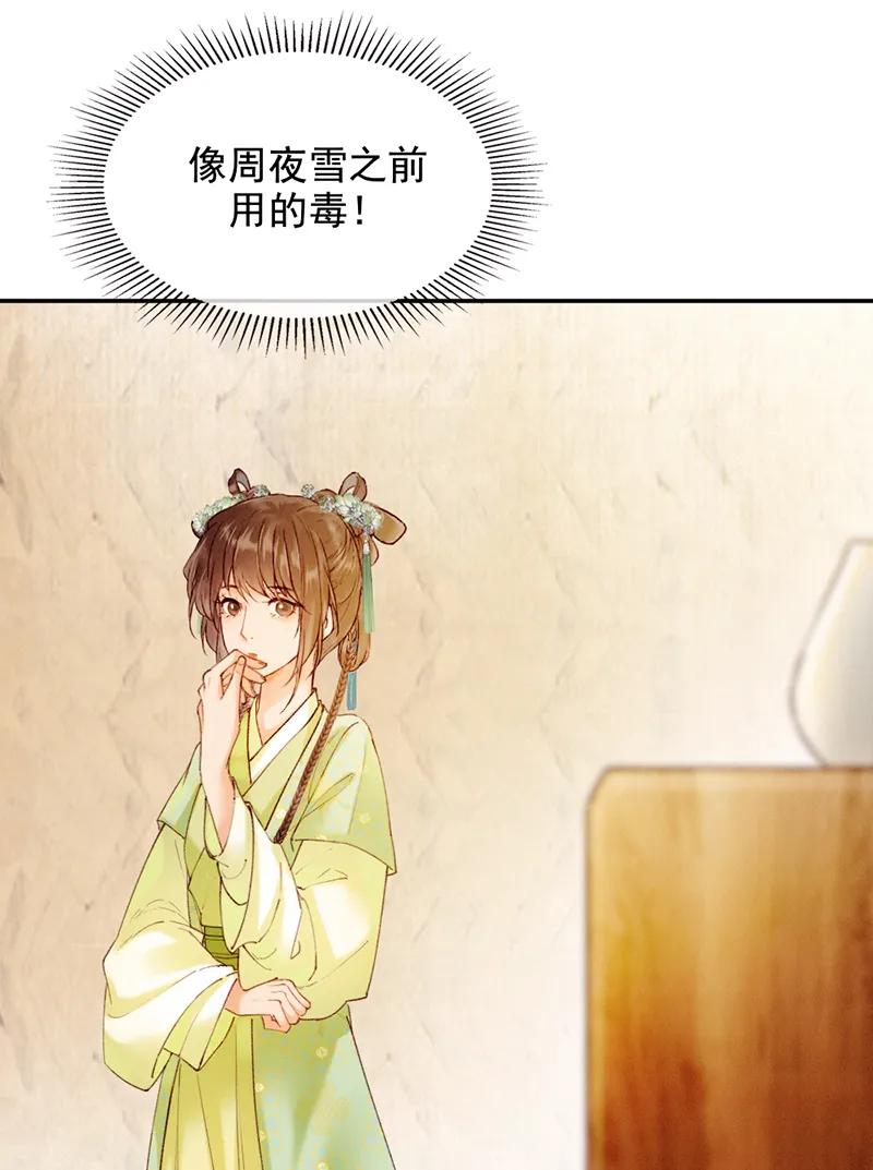 《炮灰今天也胜利了》第31话 第18页