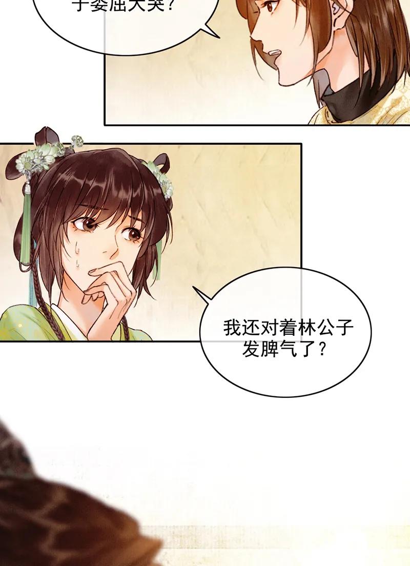 《炮灰今天也胜利了》第31话 第14页