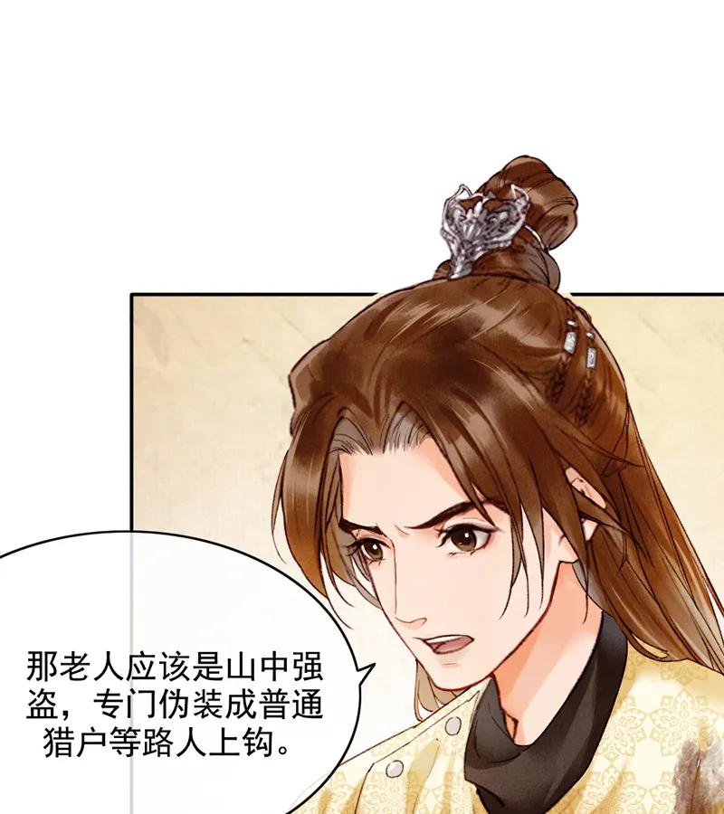 《炮灰今天也胜利了》第31话 第3页