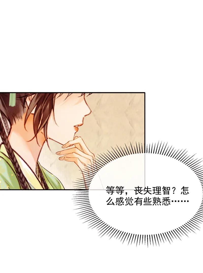 《炮灰今天也胜利了》第31话 第17页