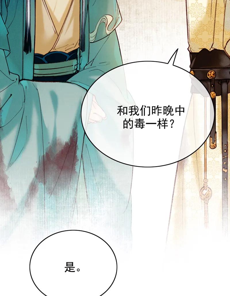 《炮灰今天也胜利了》第31话 第29页