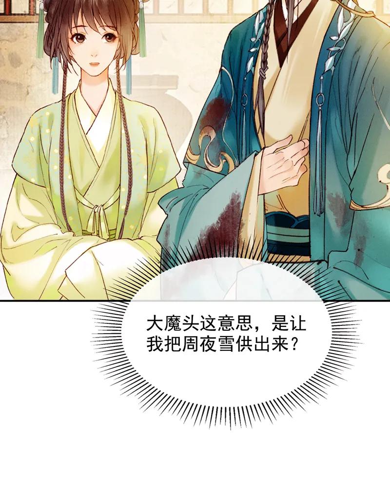 《炮灰今天也胜利了》第31话 第32页