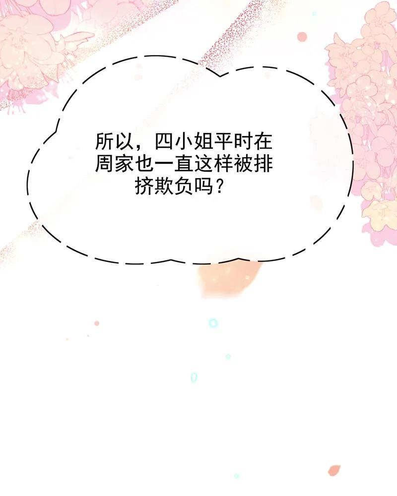 《炮灰今天也胜利了》第31话 第38页