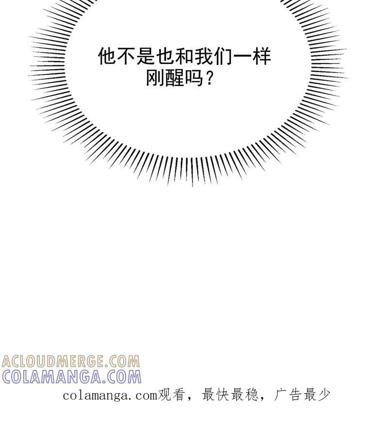 《炮灰今天也胜利了》第31话 第64页