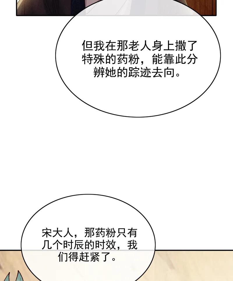 《炮灰今天也胜利了》第31话 第53页