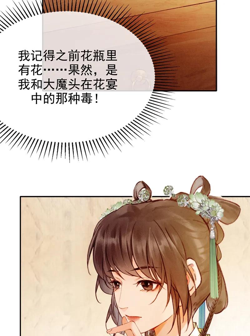 《炮灰今天也胜利了》第31话 第20页