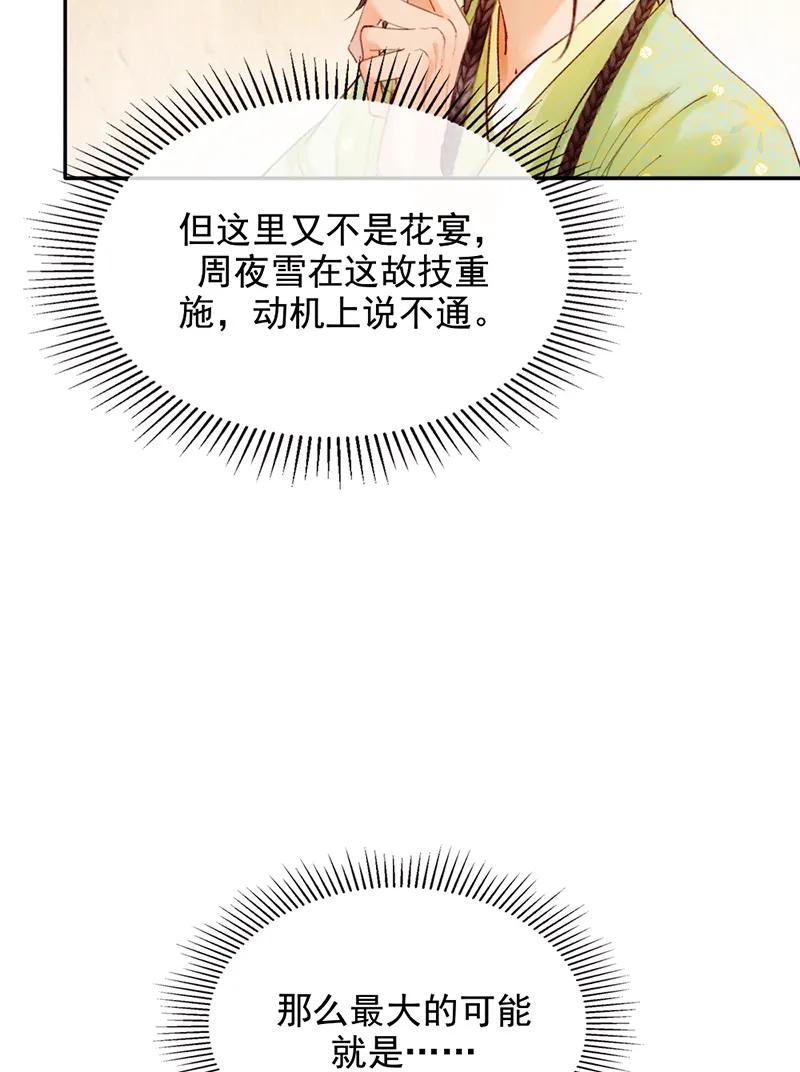《炮灰今天也胜利了》第31话 第21页