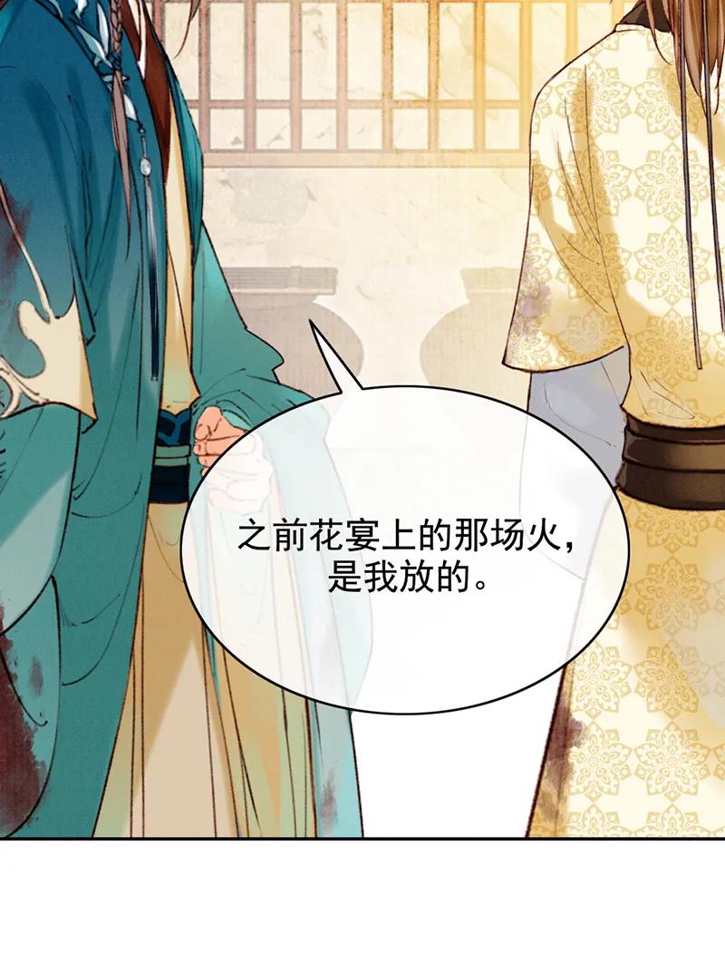《炮灰今天也胜利了》第31话 第24页